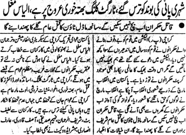 تحریک منہاج القرآن Minhaj-ul-Quran  Print Media Coverage پرنٹ میڈیا کوریج Daily-Jurrat-Page-2